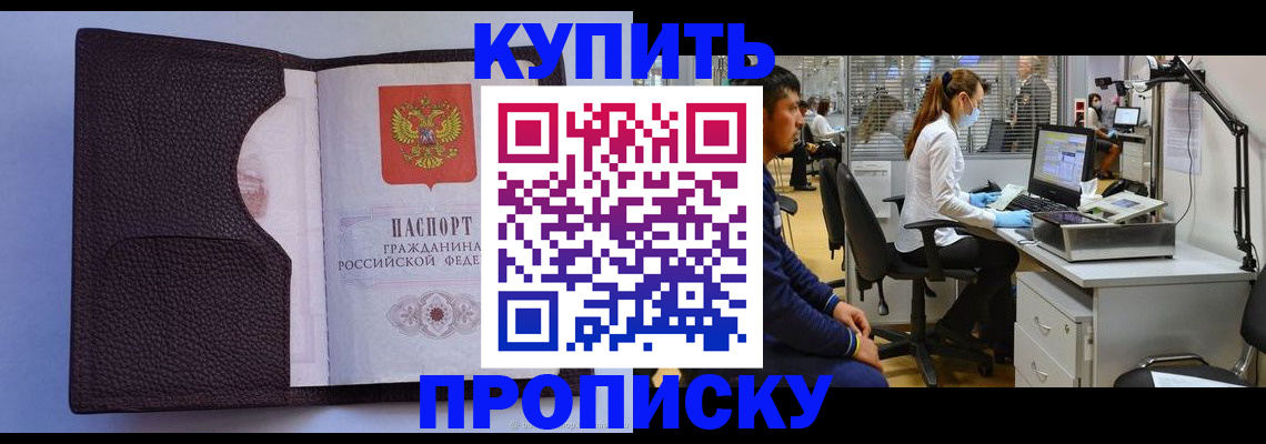 временная регистрация в квартире в Петровск-Забайкальском