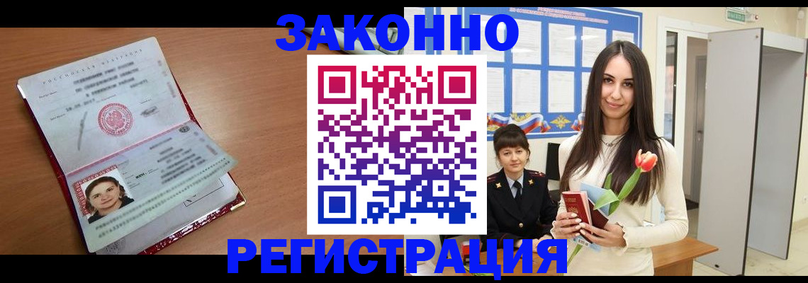 регистрация в Петровск-Забайкальском