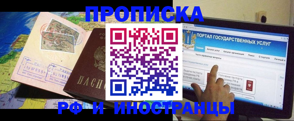 прописка штамп в Петровск-Забайкальском