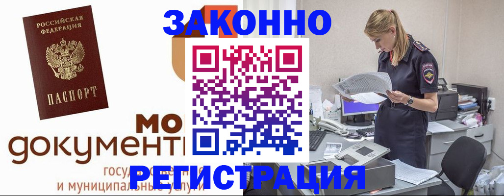 временная регистрация для всех в Петровск-Забайкальском